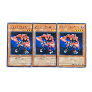 2724【遊戯王】ブラッド•サッカー｟モンスター｠3枚セット