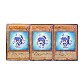 2728【遊戯王】C•パンテール｟モンスター｠3枚セット