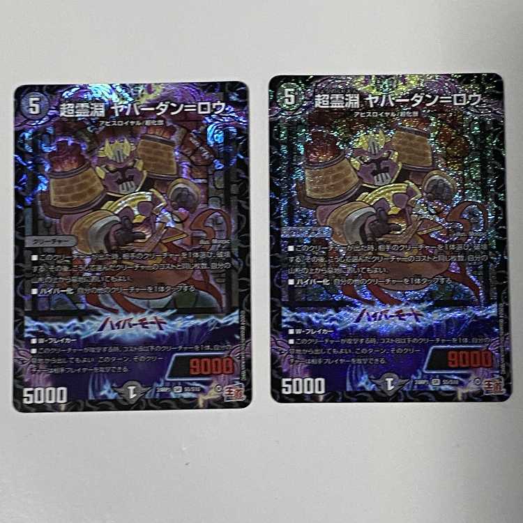 Psychic Reibuchi Yaverdan-Rowe SR S5/S10