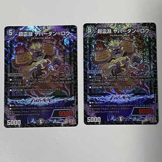 Psychic Reibuchi Yaverdan-Rowe SR S5/S10