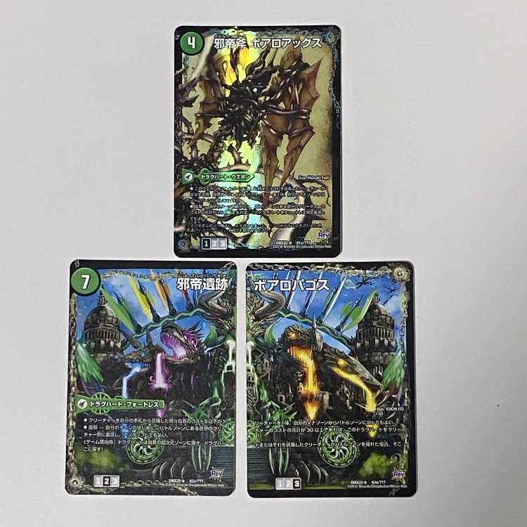 邪帝斧 ボアロアックス｜我臥牙 ヴェロキボアロス(下) 61a/???｜-