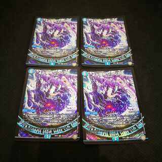 卍堕呪　ゾグジグス　4枚セット　デュエマ