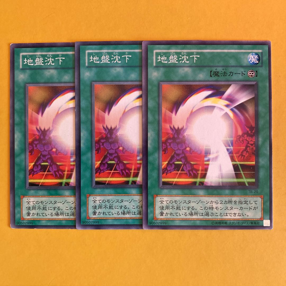 地盤沈下 ノーマル TB-20