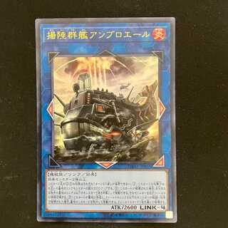 揚陸群艦アンブロエール ウルトラレア JP050