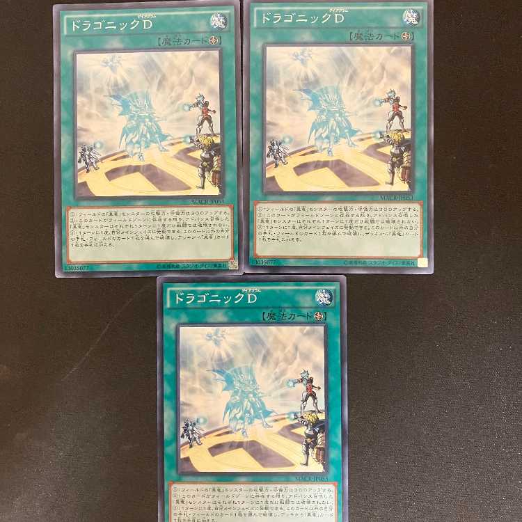 Dragonic Diagram Normal JP053