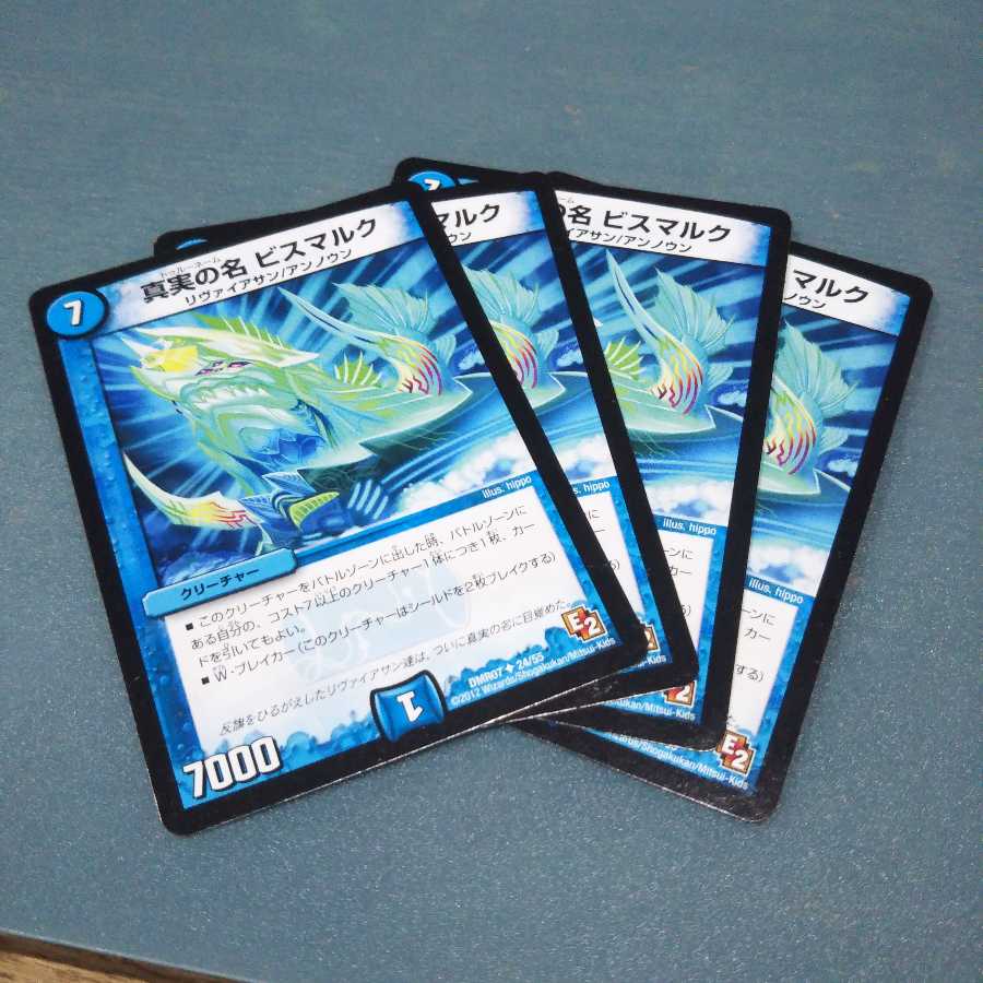 真実の名 ビスマルク 4枚セット 37