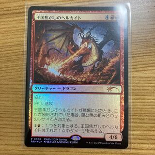 Kingdom Singe's Hellkite Promo foil