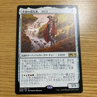 不屈の巡礼者、ゴロス レア 226/280