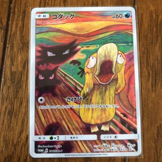 ムンクのコダック