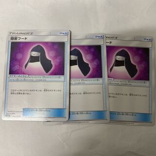 隠密フード3セット