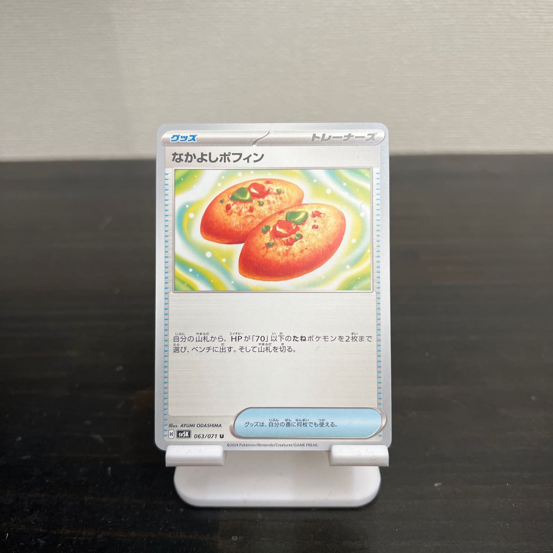 Nakayoshi Poffin 063/071 U