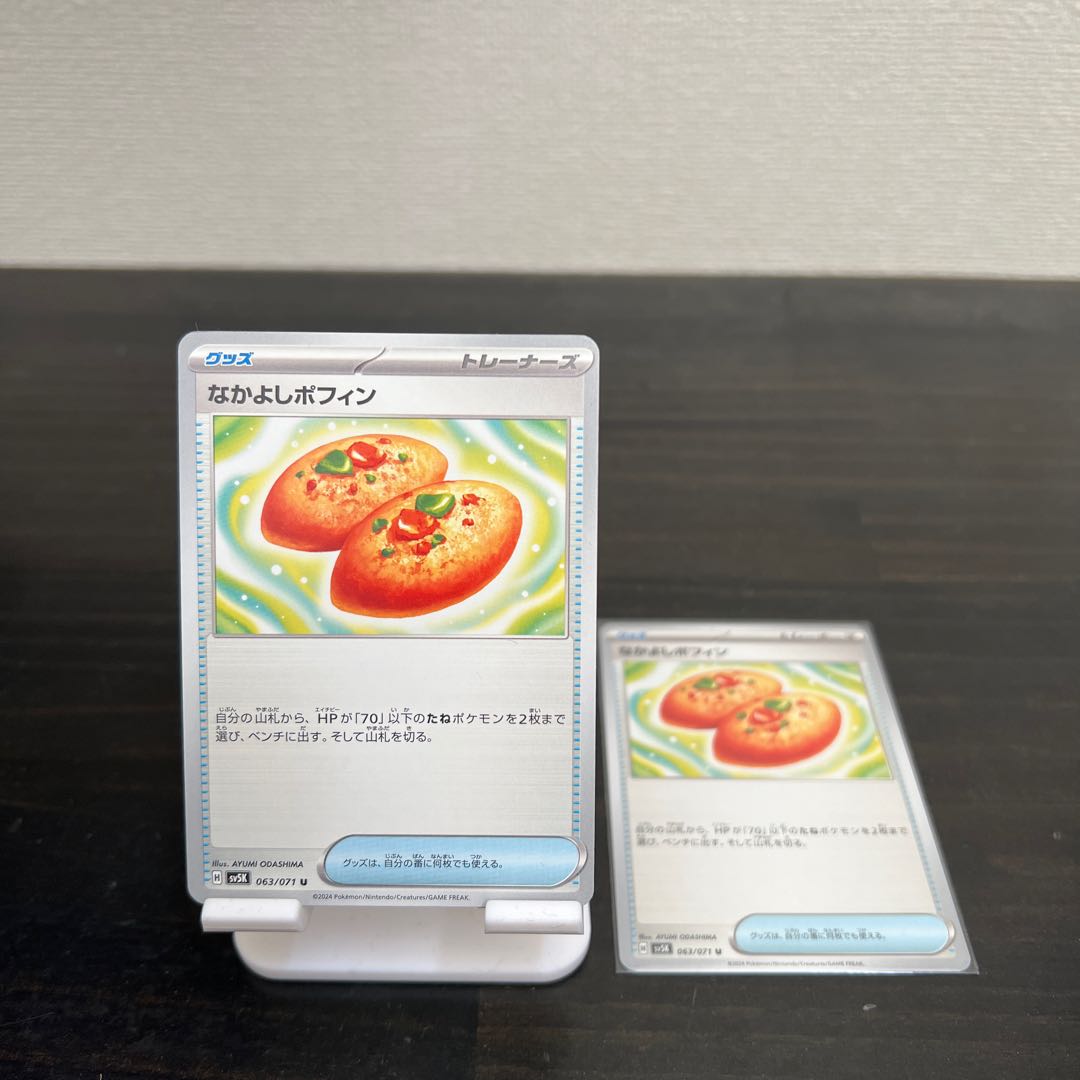 Nakayoshi Poffin 063/071 U