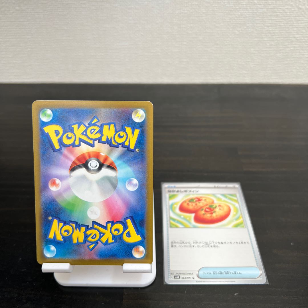 Nakayoshi Poffin 063/071 U