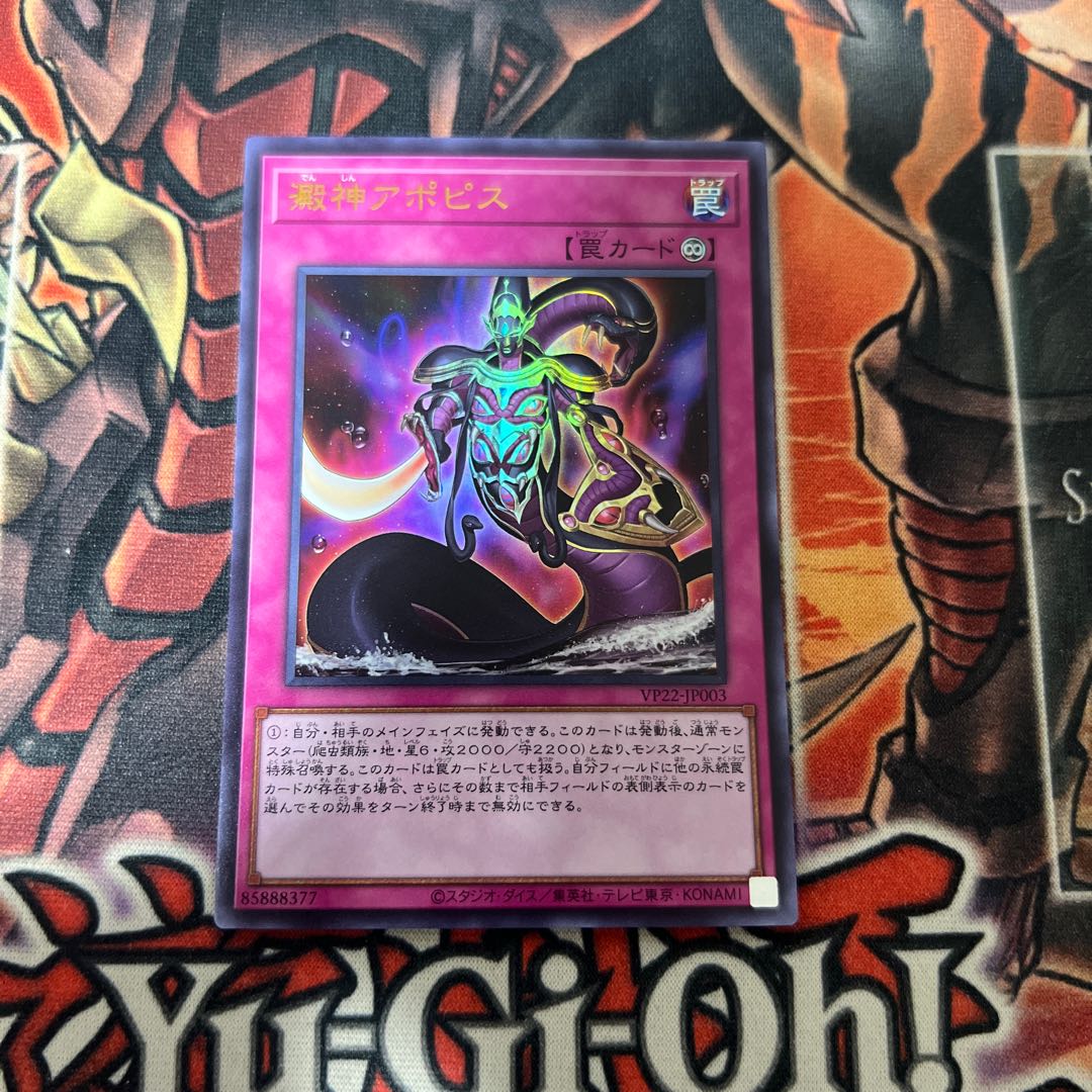 Apopis, the god of lees 1枚