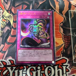 Apopis, the god of lees 1枚