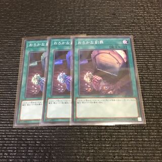 おろかな副葬 SR