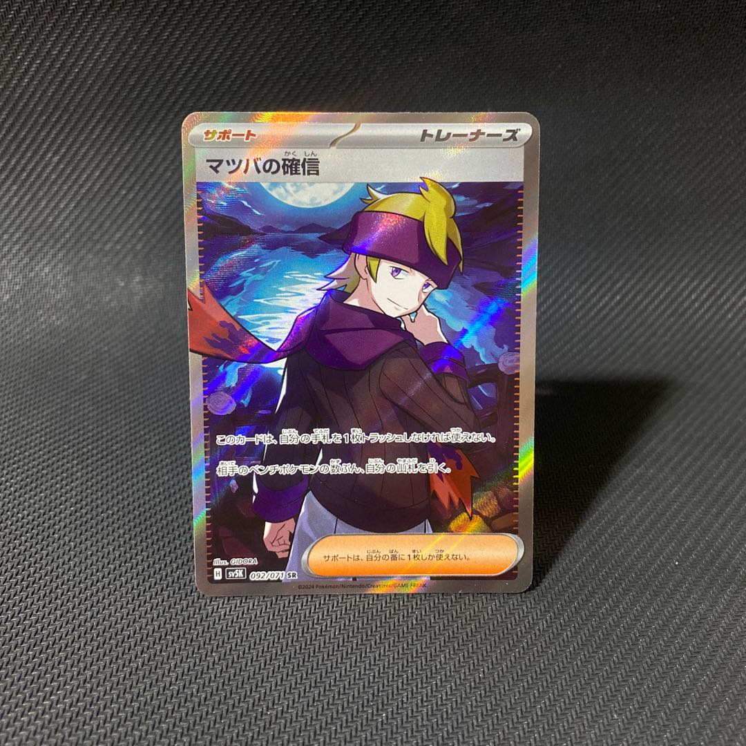 マツバの確信 SR 092/071の通販 Zoo 無言購入OK（1605890408） | magi