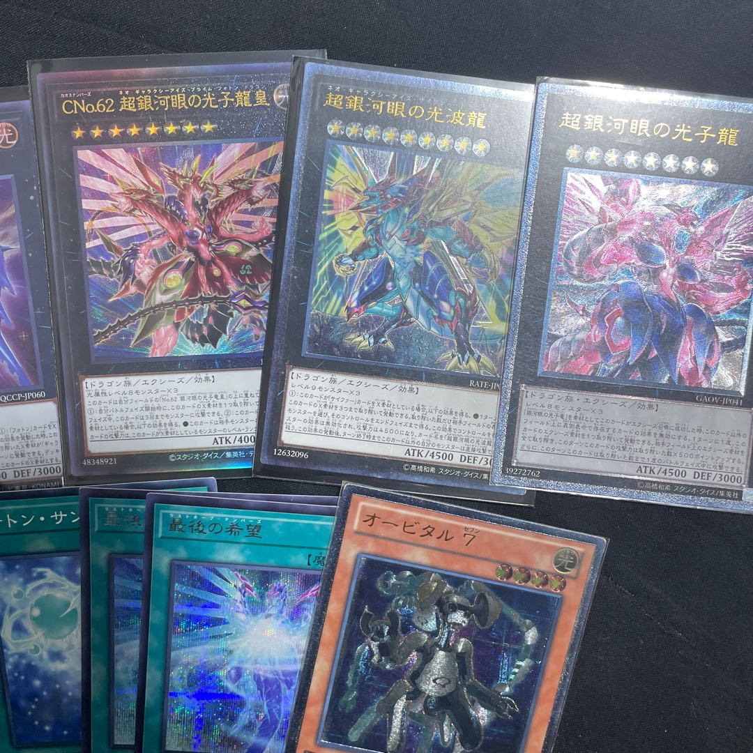 超銀河眼の光波龍 アルティメットレア など