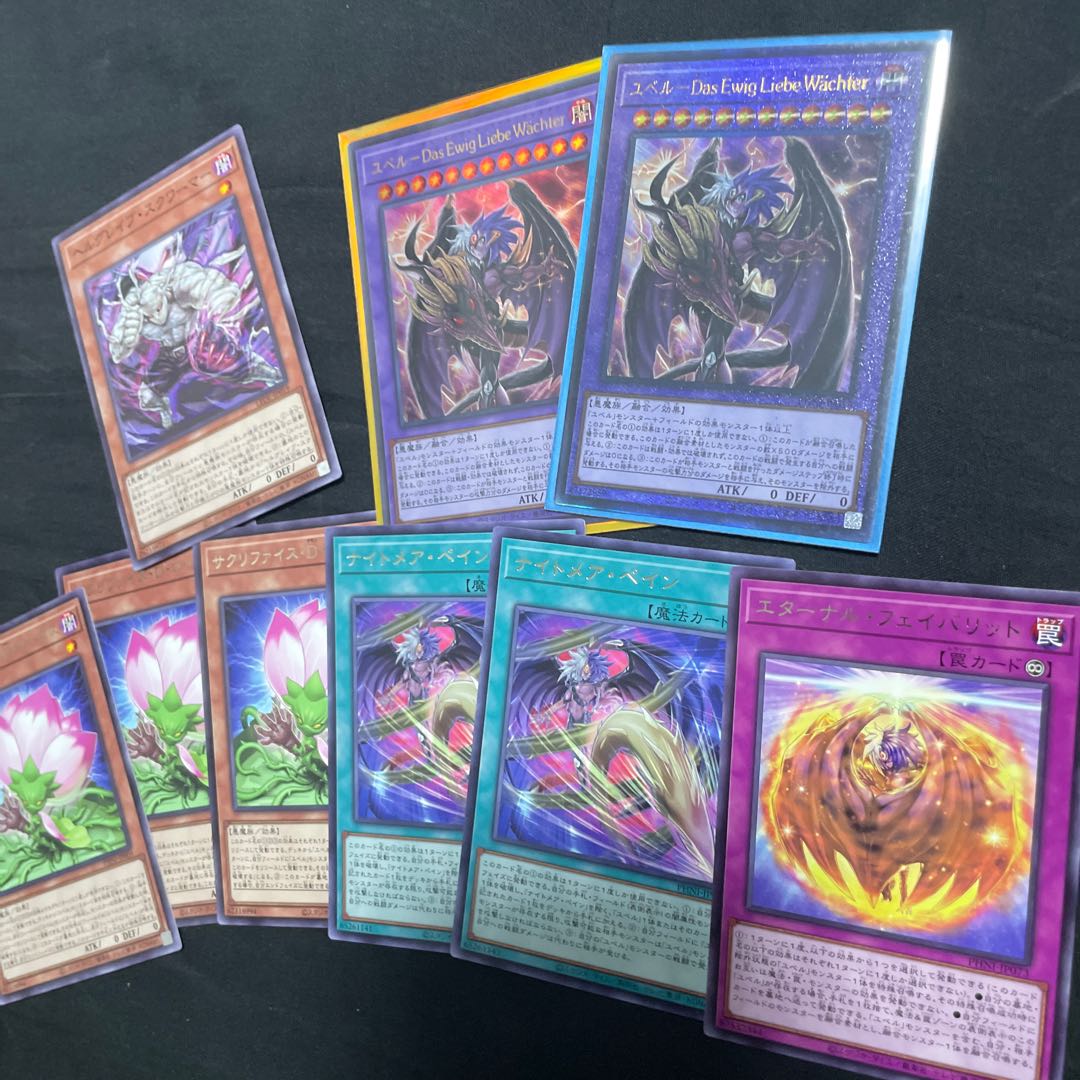 ユベル-Das Ewig Liebe Wachter アルティメットレア など
