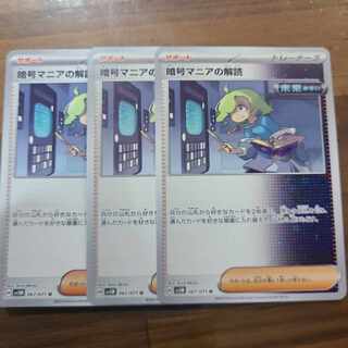 Exclusive for Mr. Shigure Deciphering cryptomania U 067/071