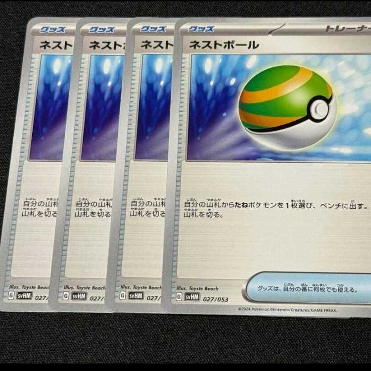 Pokemon Cart Nest Ball Set of 4