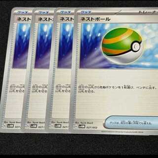 Pokemon Cart Nest Ball Set of 4