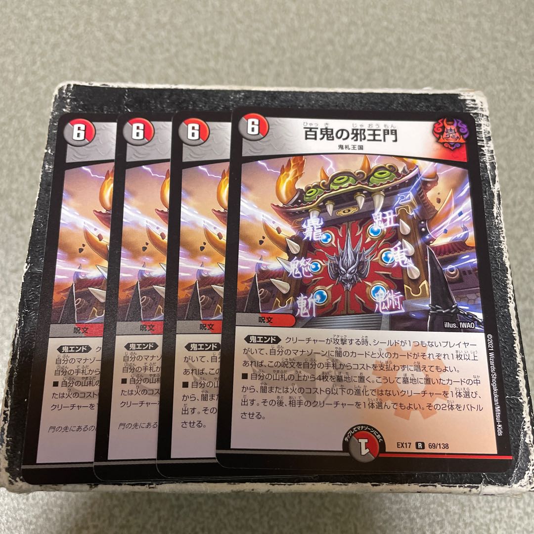 Hyakki no Yakuoumon R 4 pieces