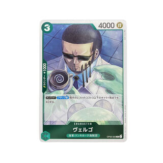 2738 [ONE PIECE] Vergo OP05-023 (R)