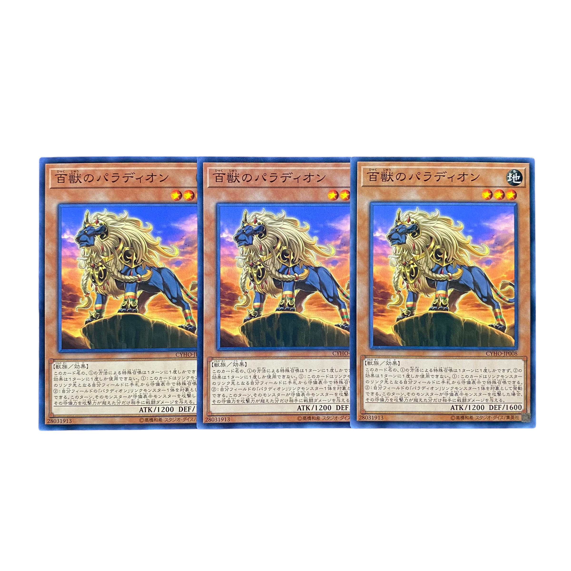 2746 [King of Games] Palladio the Hundred Beasts｟ Monster｠ set of 3