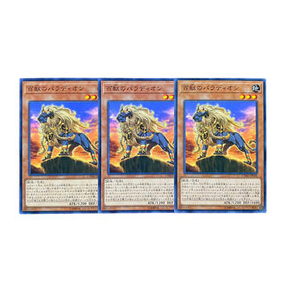 2746 [King of Games] Palladio the Hundred Beasts｟ Monster｠ set of 3