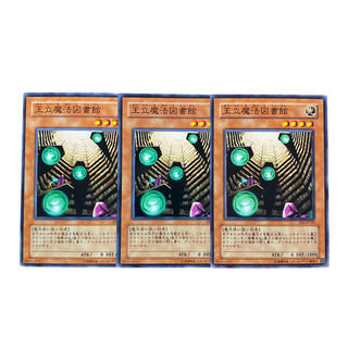 2755【遊戯王】王立魔法図書館｟モンスター｠3枚セット