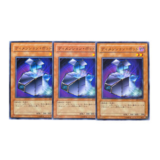 2759【遊戯王】ディメンション•ポッド｟モンスター｠3枚セット