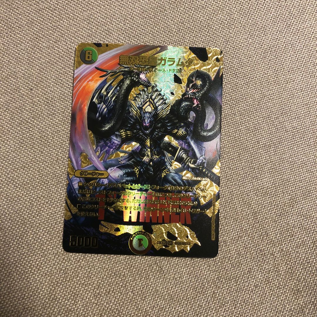 無双恐皇ガラムタ SR 超G8/超G12 1枚