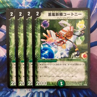 Kaorukaze Fairy Courtney R 15/55