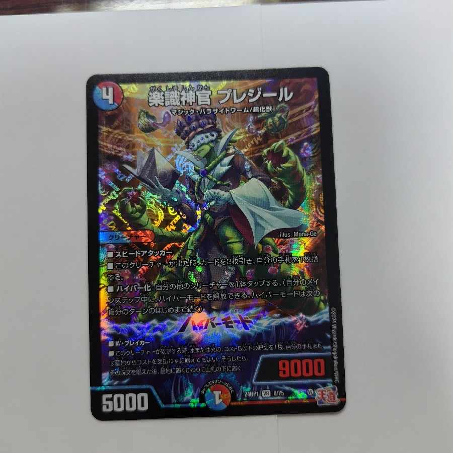 Priestess of Music, Preziel, VR 8/75