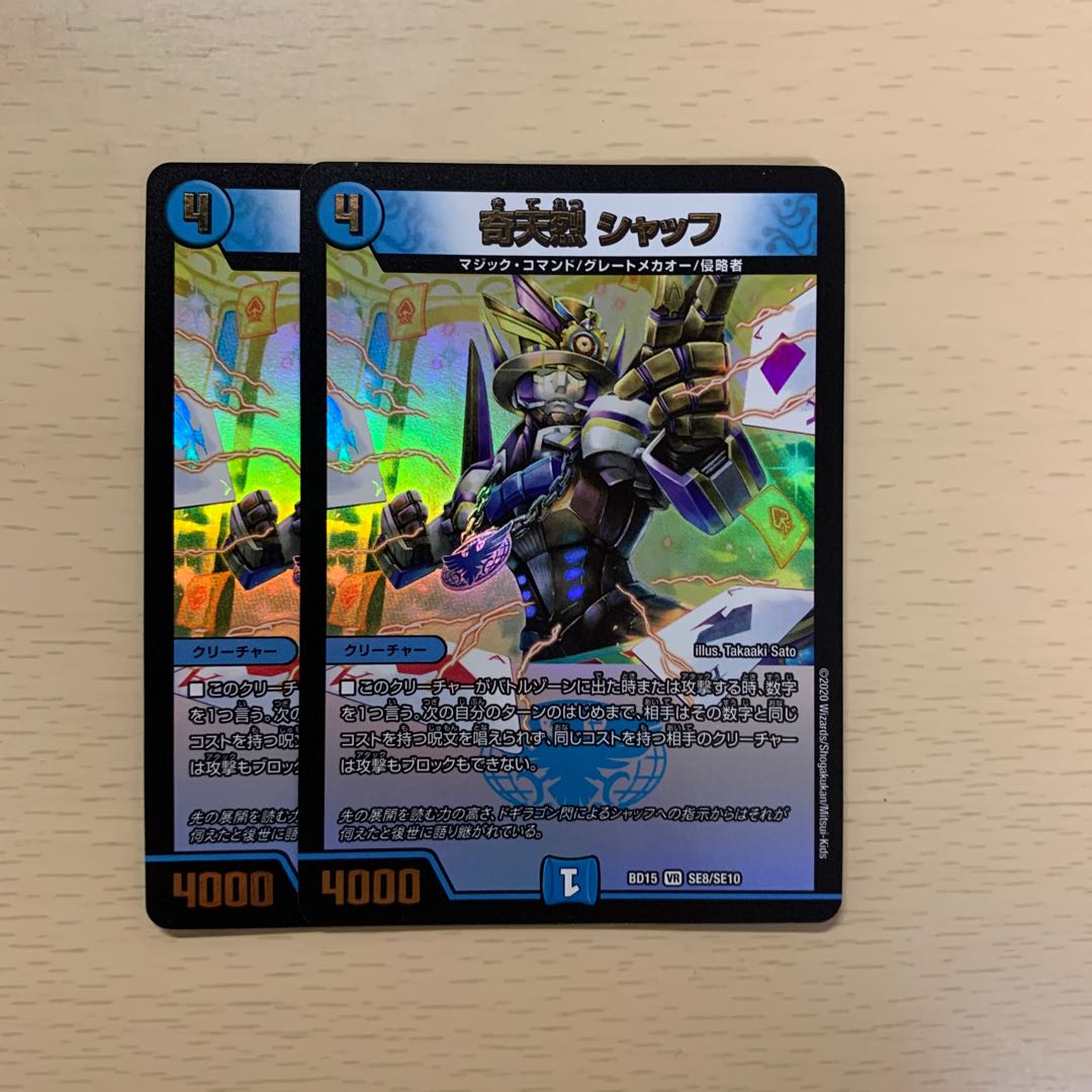 Kitanryo Schaff VR SE8/SE10