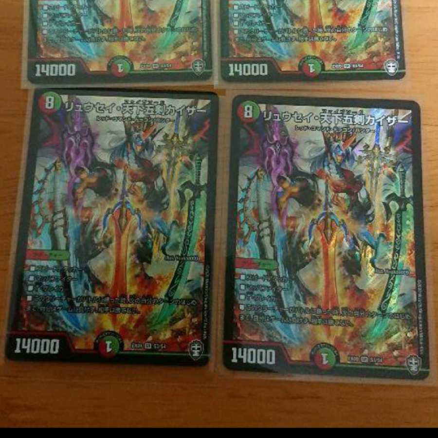 2枚 リュウセイ・天下五剣カイザー リュウセイ天下五剣カイザー
