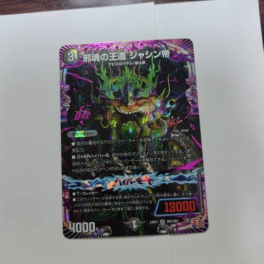 Royal Road of the Evil Soul Jashin Emperor OR OR2/OR2