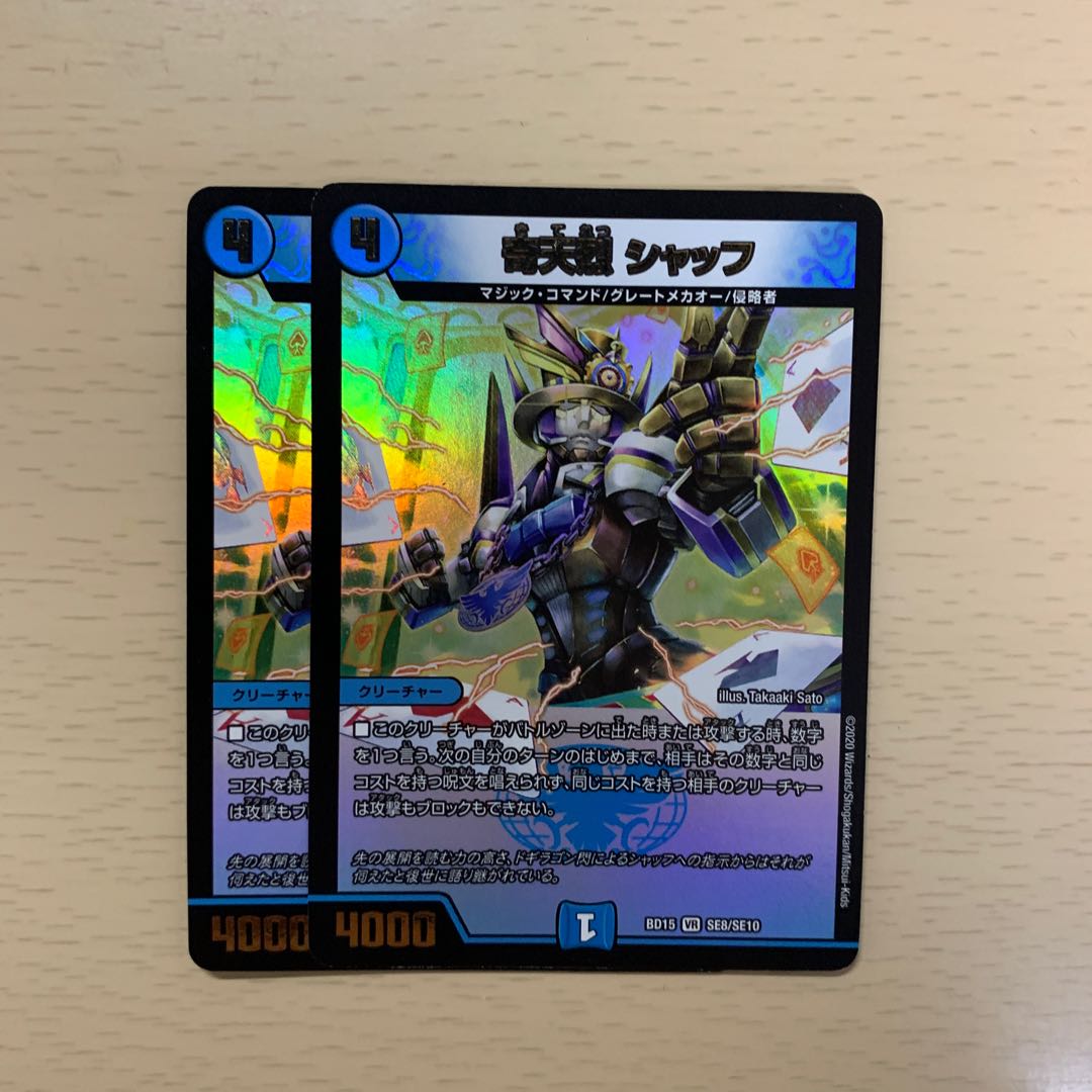 Kitanryo Schaff VR SE8/SE10