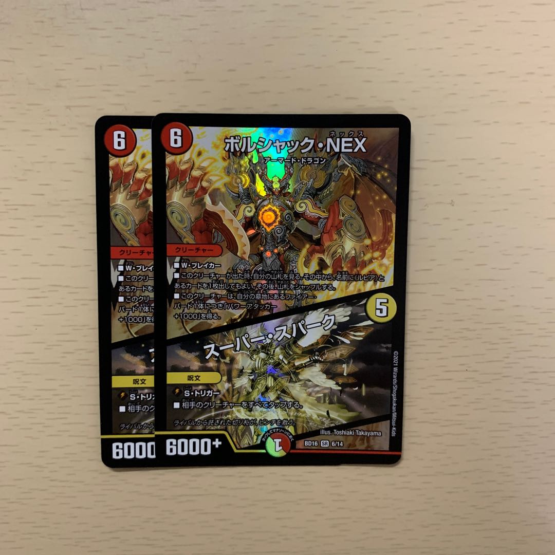 ボルシャック・NEX|スーパー・スパーク SR 6/14