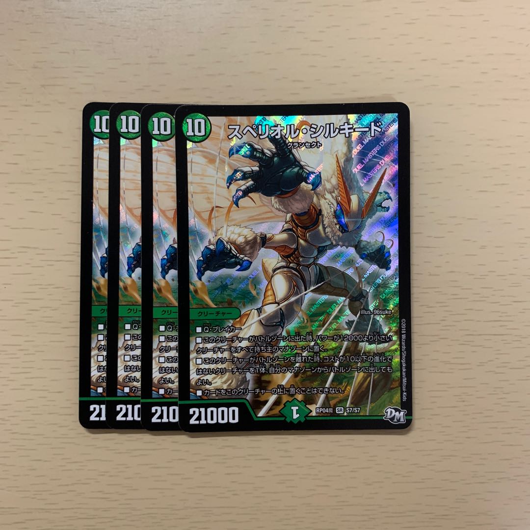 Spe Riolu Silkido SR S7/S7