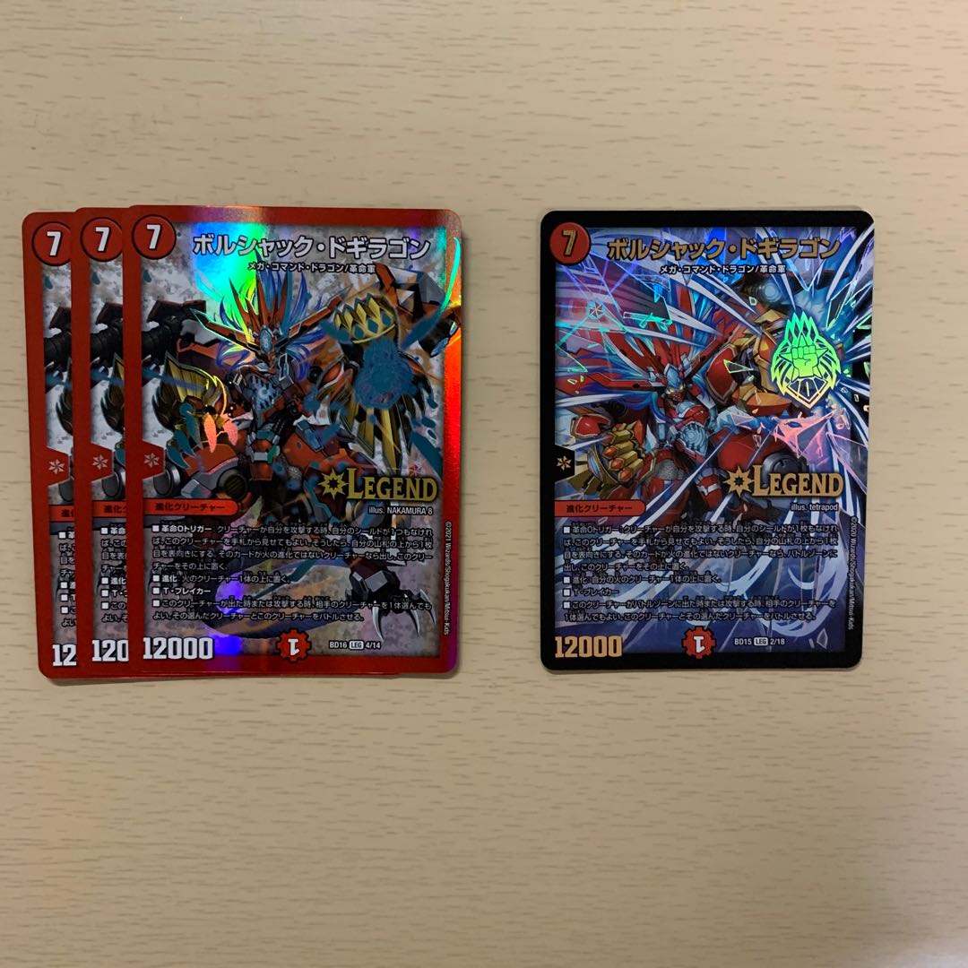 Borshak Dogiragon LEG 4/14