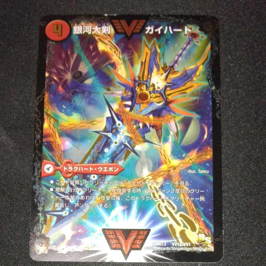 Ginga Greatsword Guy Hart｜Hot Blood Star Dragon Guy Ginga WVC VV1a/VV1｜VVV1b/VV1