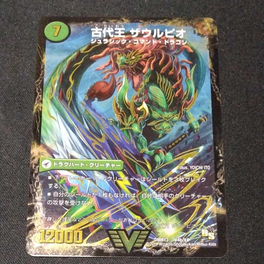 始原塊 ジュダイナ|古代王 ザウルピオ VIC V4a/V4|V4b/V4