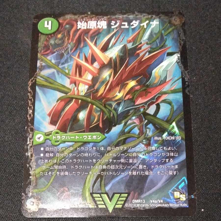 始原塊 ジュダイナ|古代王 ザウルピオ VIC V4a/V4|V4b/V4