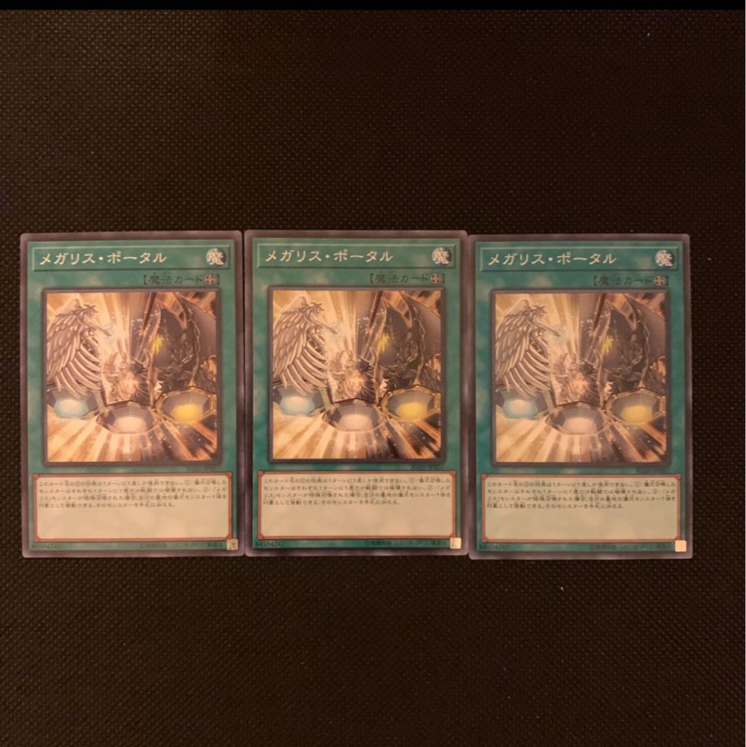 メガリス・ポータル N