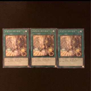 メガリス・ポータル N