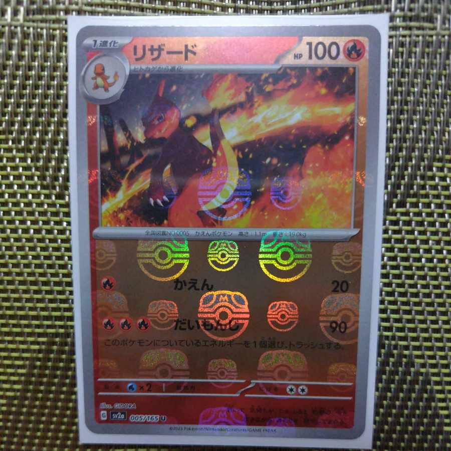 Charmeleon (Master Ball pattern/mirror) U 005/165