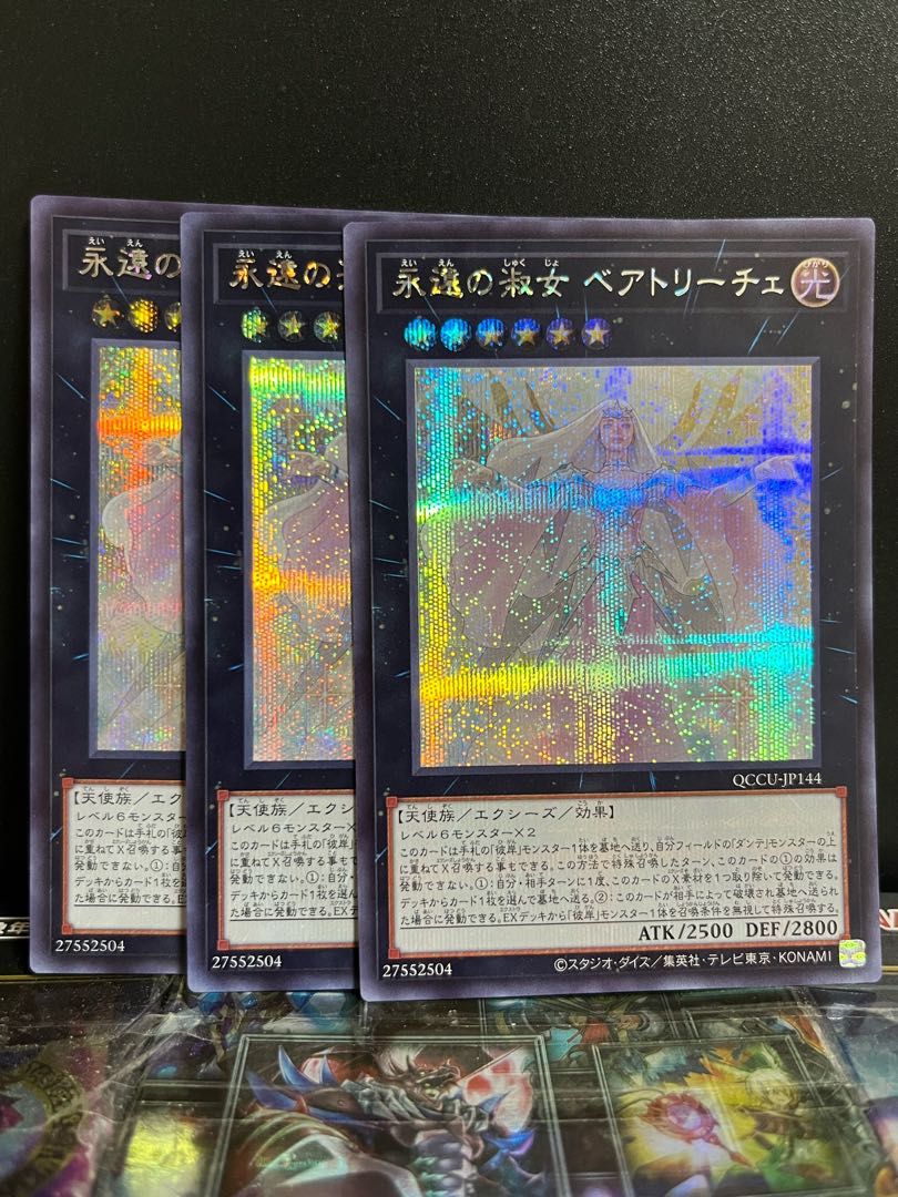 Yu-Gi-Oh Studio 10195 Beatrice, Lady of the Eternal Secret Rare QCCU-JP144