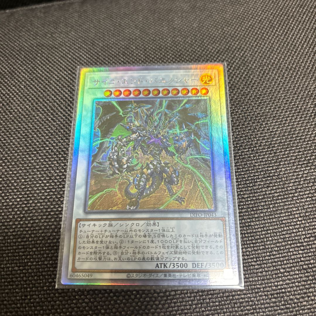 Psycho End Punisher holographic rare JP043